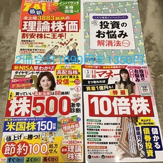 日経マネー、ダイヤモンドザイ最新号　2023年5月号(セット販売)(ビジネス/経済/投資)