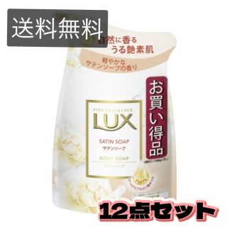 ラックス(LUX)のラックス ボディソープ サテンソープ つめかえ用 (ボディソープ/石鹸)