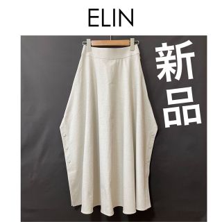 新品ELINロングスカート エリン フレアスカート ユナイテッドアローズ