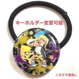 4 スプラトゥーンヘアゴム Splatoon スプラトゥーンキーホルダーの通販