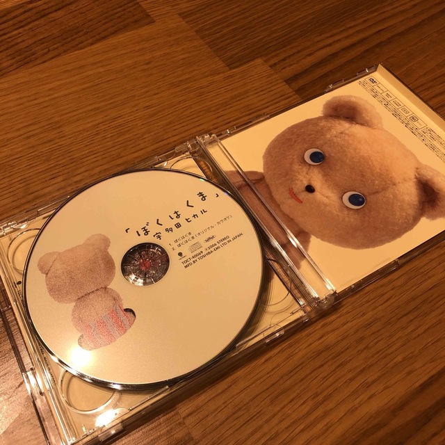 ぼくはくま 宇多田ヒカルの通販 by chun's shop|ラクマ ぼくはくま 宇多田ヒカルの通販 by chun's shop|ラクマ