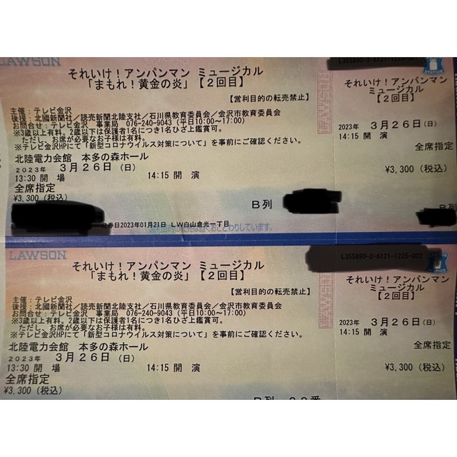 アンパンマンミュージカル　チケット　石川公演 Ｂ列(実質最前列)