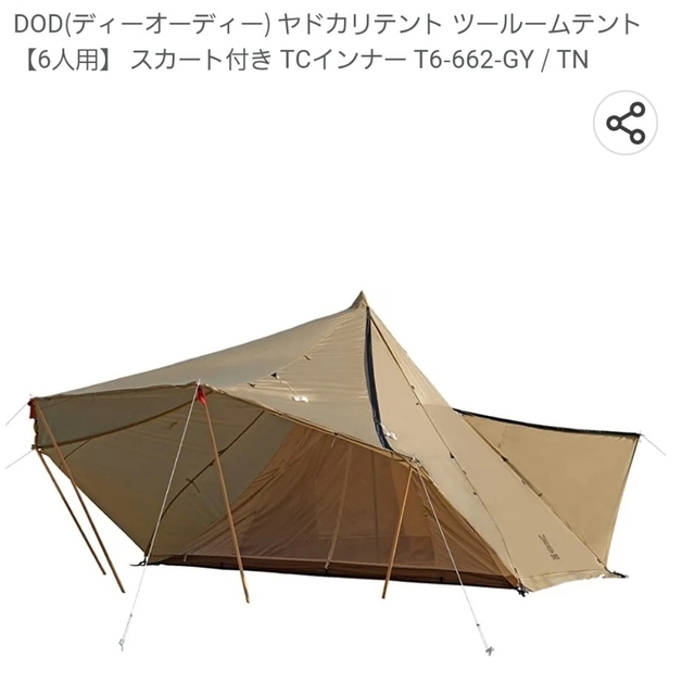 DODDOD(ディーオーディー) ヤドカリテント ツールームテント 【6人用】セット