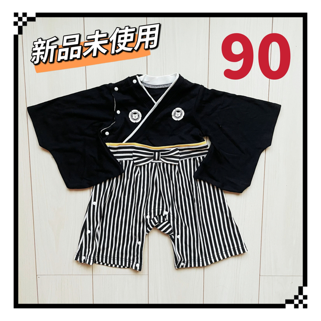 袴ロンパース  男の子　90 キッズ/ベビー/マタニティのキッズ服男の子用(90cm~)(和服/着物)の商品写真