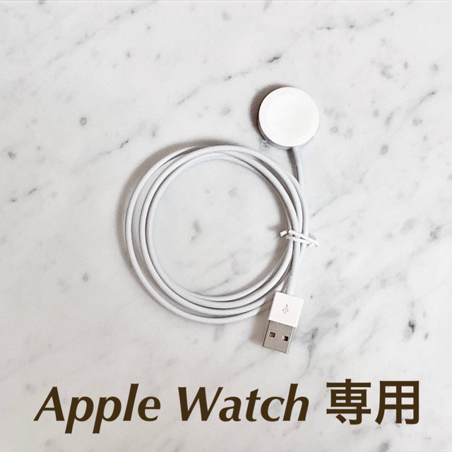 Apple Watch 充電ケーブル 1m1本 USB アップルウォッチ 充電器 スマホ/家電/カメラのスマートフォン/携帯電話(バッテリー/充電器)の商品写真