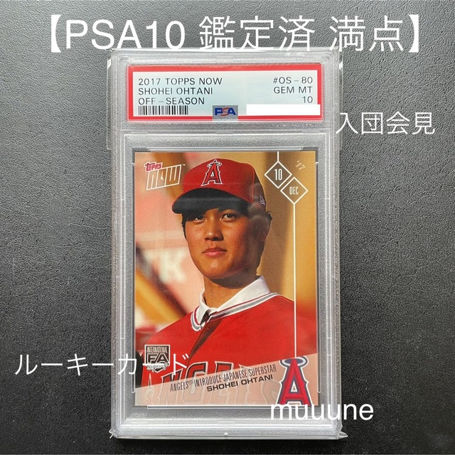 【大谷翔平 PSA10点満点 鑑定済 入団会見】ルーキー カード toppsトレーディングカード