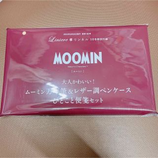 ムーミン(MOOMIN)のリンネル3月号特別付録　MOOMIN(ペンケース/筆箱)