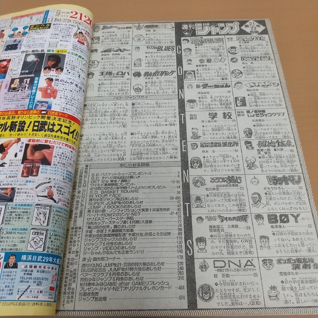 週刊少年ジャンプ 1994年21-22号※スラムダンク巻頭オールカラー 5