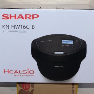 シャープ(SHARP)のシャープ ヘルシオ ホットクック KN-HW16G-B ブラック(調理機器)