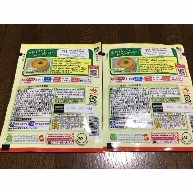 味の素(アジノモト)のAJINOMOTO  コンソメ顆粒５０g x２袋 食品/飲料/酒の食品(調味料)の商品写真