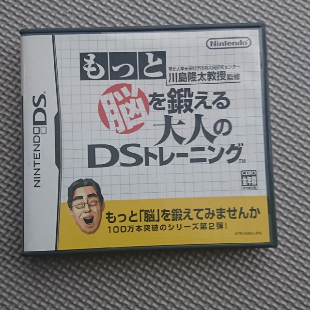 ニンテンドーDS(ニンテンドーDS)のもっと脳を鍛える大人のDSトレーニング エンタメ/ホビーのゲームソフト/ゲーム機本体(携帯用ゲームソフト)の商品写真