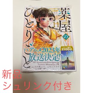 スクウェアエニックス(SQUARE ENIX)の薬屋のひとりごと(青年漫画)