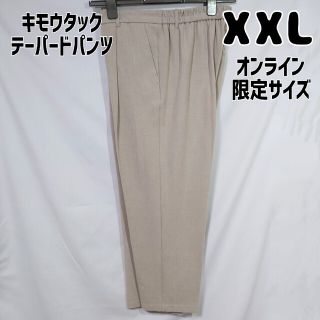 ジーユー(GU)のGU オンライン限定 起毛タックテーパードパンツ ベージュ XXL(カジュアルパンツ)