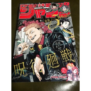 集英社★週刊少年ジャンプ★2023・14号♪(少年漫画)