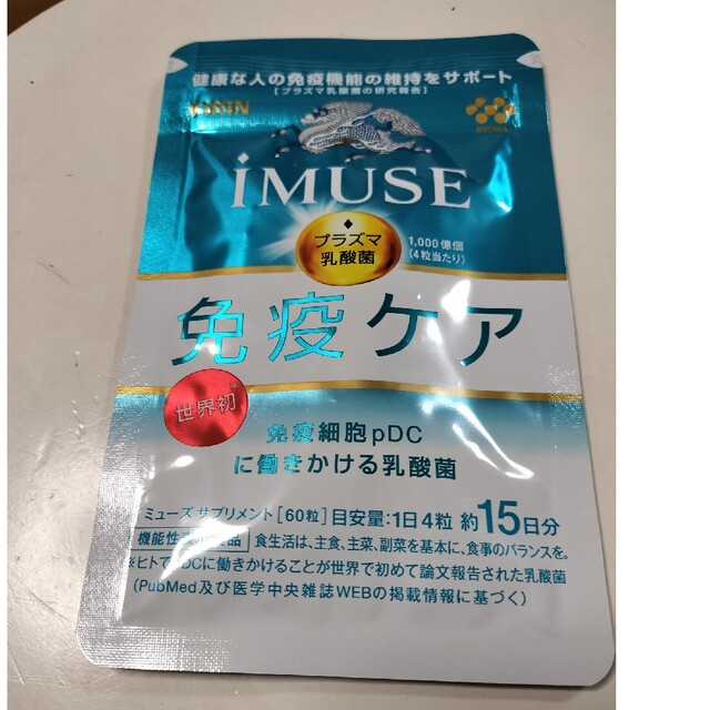 キリン(キリン)のキリン　iMUSE　免疫ケア　15日分 食品/飲料/酒の健康食品(その他)の商品写真