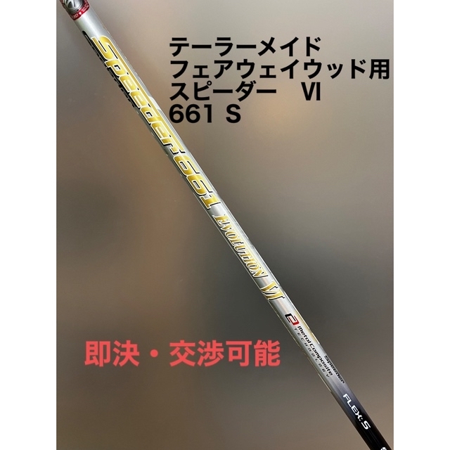 値下げ‼️テーラーメイドM1 フェアーウェイウッド　スピーダーエボリューション3