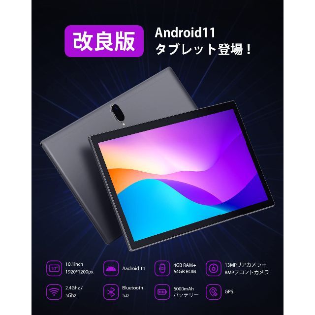 タブレット 10インチ Android 11 最大1.8GHz 8コアCPU 4 【送料関税 