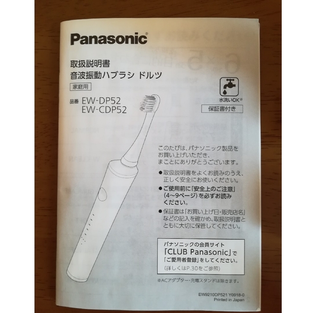 Panasonic(パナソニック)のEW　CDP52 電動歯ブラシ  パナソニック　Doltz ドルツ スマホ/家電/カメラの美容/健康(電動歯ブラシ)の商品写真