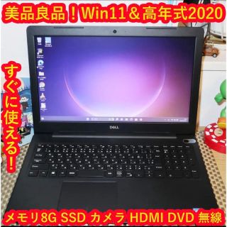 美品良品！高年式2020！Win11&SSD/メモリ8G/DVD/無線/カメラ