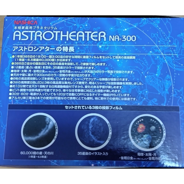 アストロシアター　NA300　シルバー スマホ/家電/カメラのテレビ/映像機器(プロジェクター)の商品写真