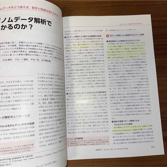 実験医学　１６年１０月号 バイオサイエンスと医学の最先端総合誌 ３４－１６ エンタメ/ホビーの本(健康/医学)の商品写真