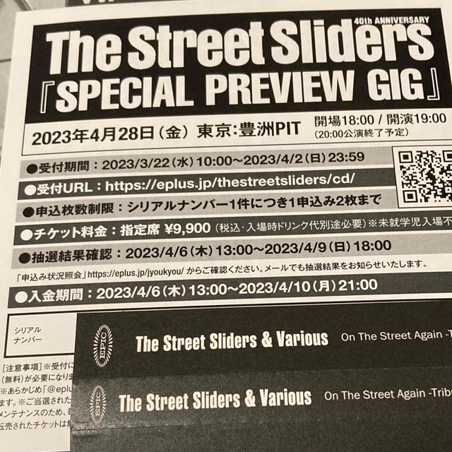 スライダーズ 『SPECIAL PREVIEW GIG』シリアルナンバーのみ エンタメ/ホビーのタレントグッズ(ミュージシャン)の商品写真