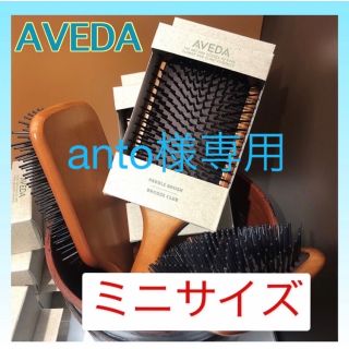 アヴェダ(AVEDA)のanto様アヴェダ AVEDA パドルブラシ ミニサイズ 頭皮マッサージ(ヘアブラシ/クシ)