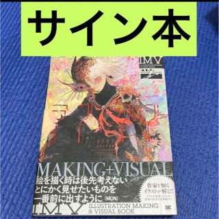 2022秋冬新作】 MON作品集 ラブダブ イラスト入りサイン本 アート