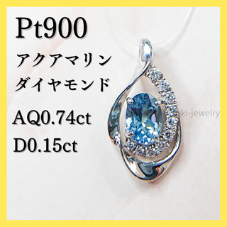 Pt900(プラチナ) アクアマリン/ダイヤモンド ペンダントトップ 3 ...