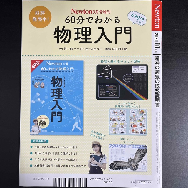 Newton (ニュートン) 2020年 10月号 エンタメ/ホビーの雑誌(専門誌)の商品写真