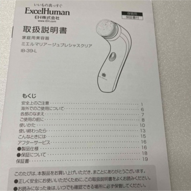 YA-MAN(ヤーマン)の【最終値下げ】YA-MAN エクセルヒューマン　美顔器　新品未使用 スマホ/家電/カメラの美容/健康(フェイスケア/美顔器)の商品写真