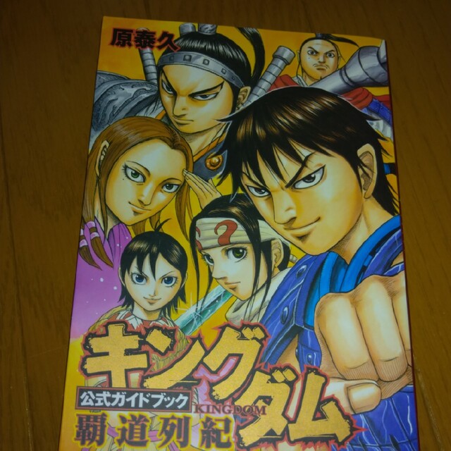 キングダム総集編 1 & 2 二冊セット - 漫画 キングダム総集編 1 & 2 二冊セット - 漫画
