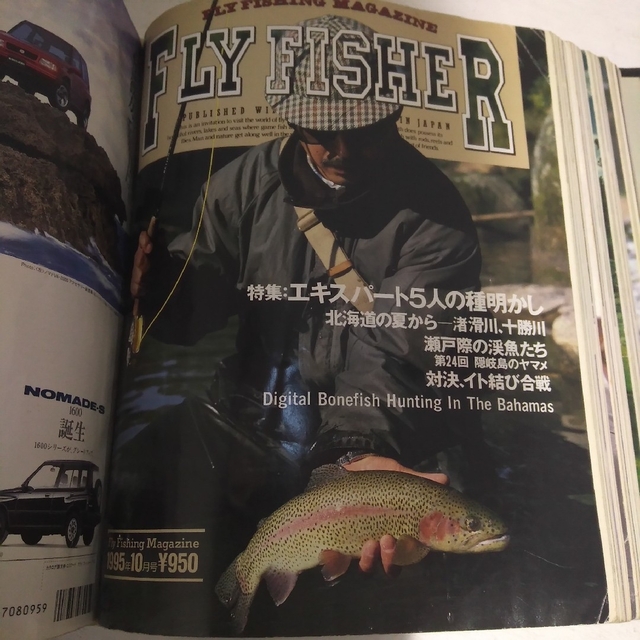 月刊 Flyfisher フライフィッシャー たくさん