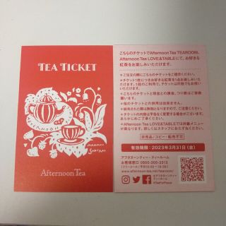 アフタヌーンティー(AfternoonTea)のアフタヌーンティー　ドリンクチケット２枚(フード/ドリンク券)