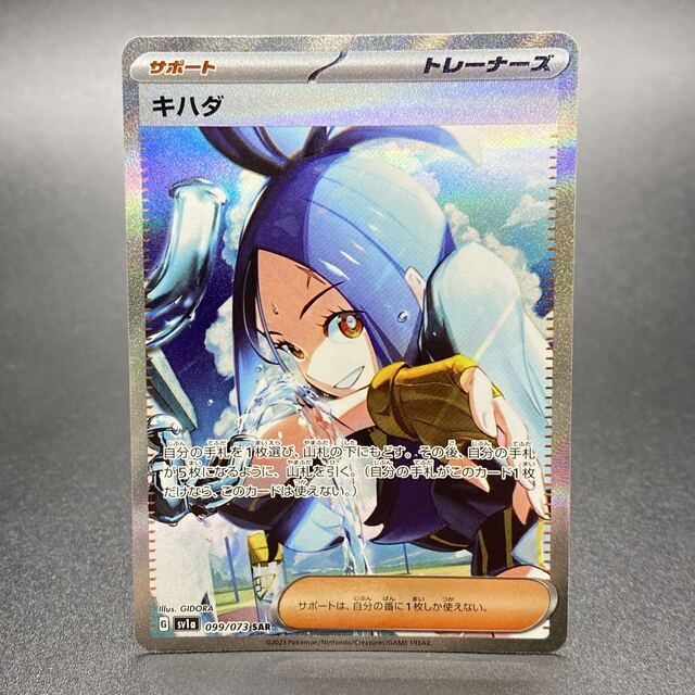 当日発送可 キハダ SAR 099/073 シングルカード - EBENEZERVILLANUEVA