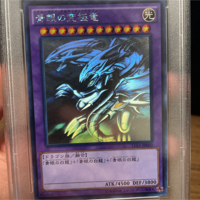 遊戯王 青眼の究極竜 ブルーアイズアルティメットドラゴン ホロ PSA9