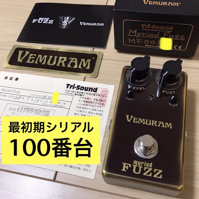 最初期シリアル 100番台 VEMURAM Myriad Fuzz 未使用に近い