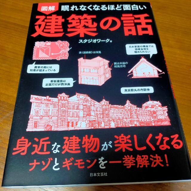 建築の話 エンタメ/ホビーの本(その他)の商品写真