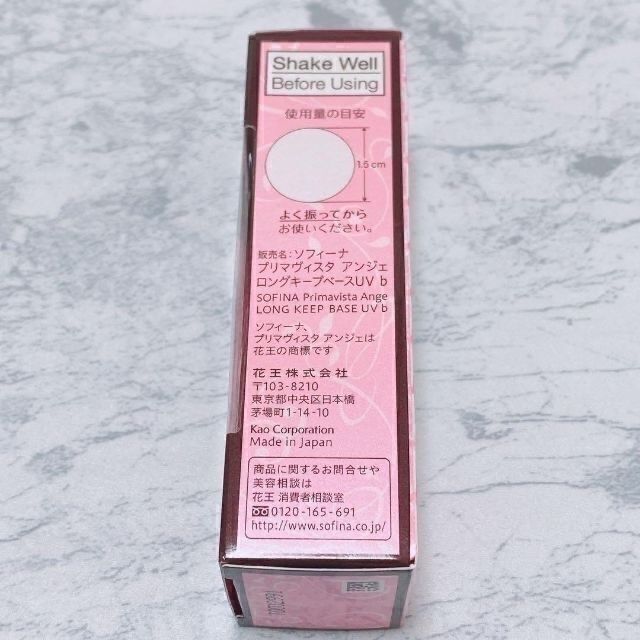 Primavista(プリマヴィスタ)のソフィーナ プリマヴィスタ 皮脂くずれ防止 化粧下地 25ml 日焼け止め 新品 コスメ/美容のベースメイク/化粧品(化粧下地)の商品写真