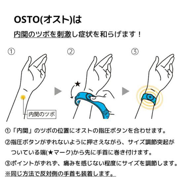 つわりバンド　OSTO キッズ/ベビー/マタニティのマタニティ(その他)の商品写真