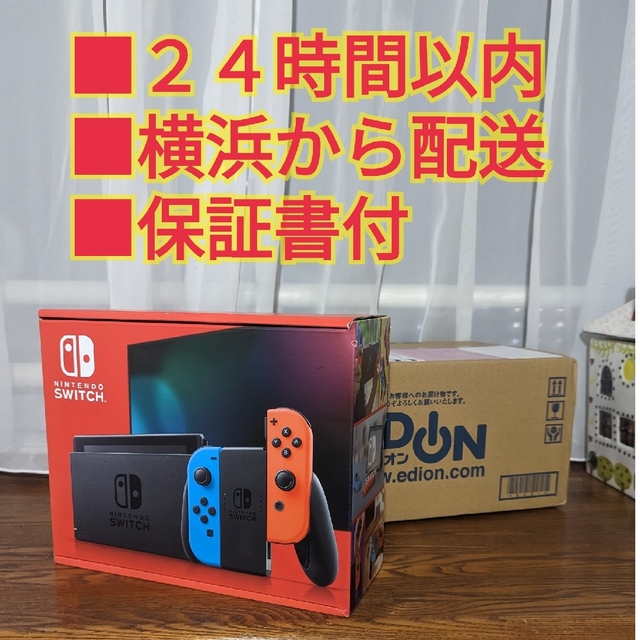 Switch【新品/保証書付】Nintendo Switch 本体