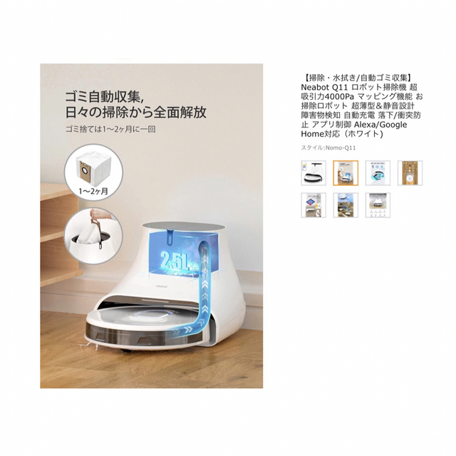ロボット掃除機 Neabot Q11 超吸引力4000Pa マッピング機能 超薄型