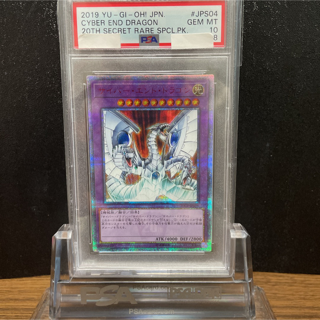 遊戯王 サイバー・エンド・ドラゴン 20th PSA10 【全商品オープニング