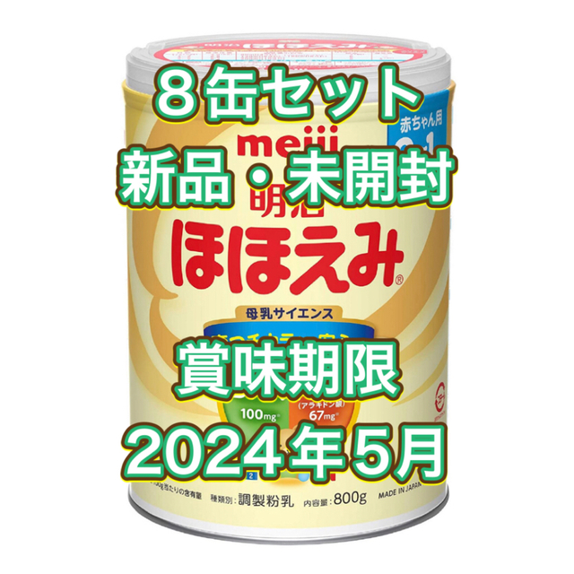 8缶×g新品未開封ほほえみミルク缶g 明治meiji   casaronald