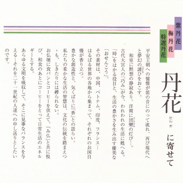 【2箱】大箱 香水線香セット梅丹花 お線香 お供 普段使い丹花 香料 お香アロマ コスメ/美容のリラクゼーション(お香/香炉)の商品写真