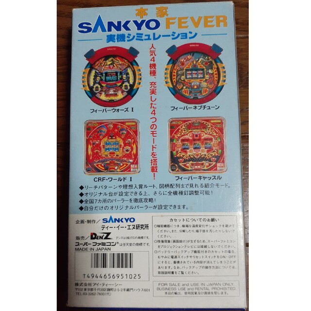 SANKYO FEVER フィーバー 実機シミュレーション　スーパーファミコン エンタメ/ホビーのゲームソフト/ゲーム機本体(家庭用ゲームソフト)の商品写真