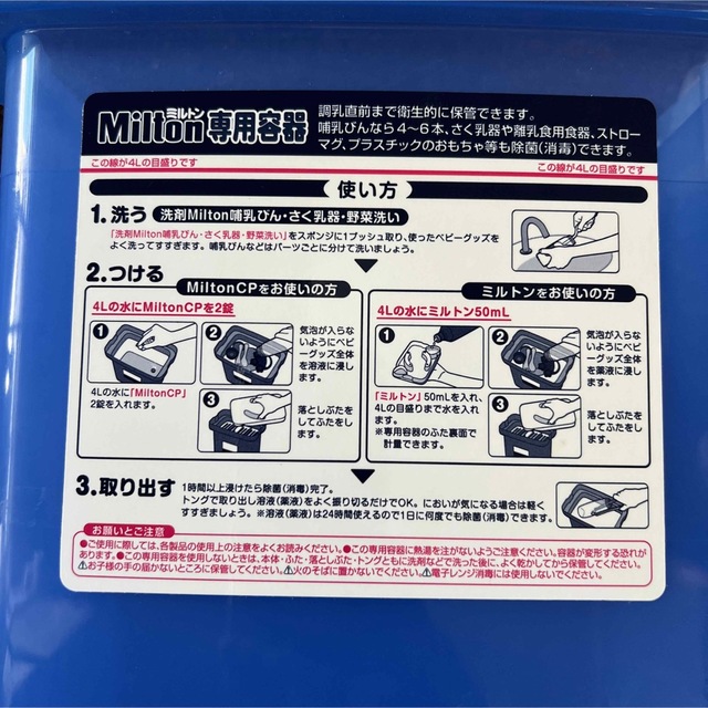 MINTON(ミントン)のミルトン容器 キッズ/ベビー/マタニティの洗浄/衛生用品(哺乳ビン用消毒/衛生ケース)の商品写真