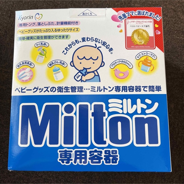 MINTON(ミントン)のミルトン容器 キッズ/ベビー/マタニティの洗浄/衛生用品(哺乳ビン用消毒/衛生ケース)の商品写真