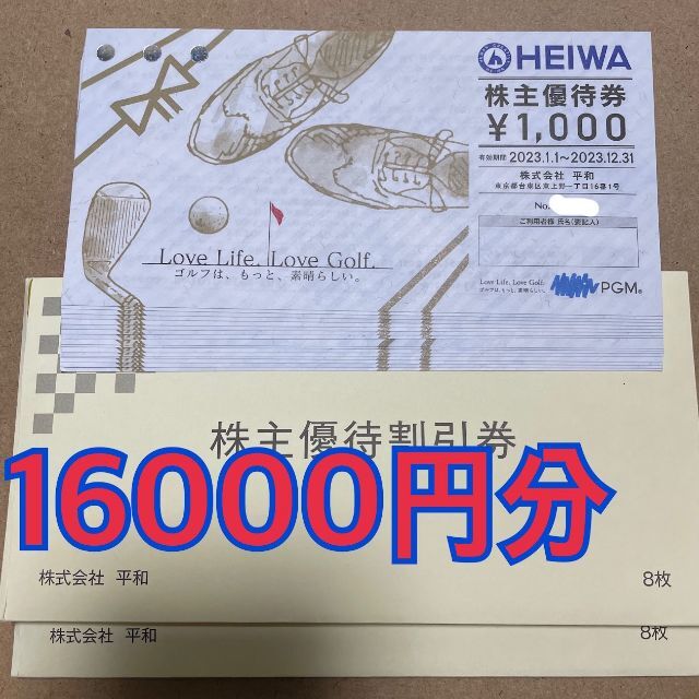 平和 HEIWA 株主優待 16,000円分（16枚）【送料無料】