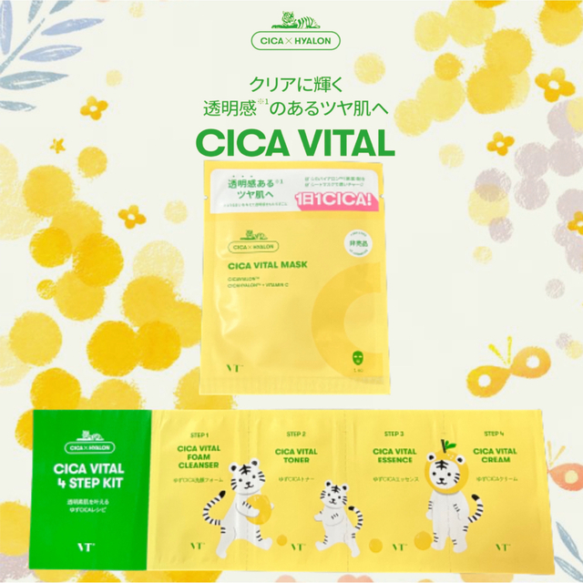 CICA VITAL サンプル 5点セット コスメ/美容のキット/セット(サンプル/トライアルキット)の商品写真